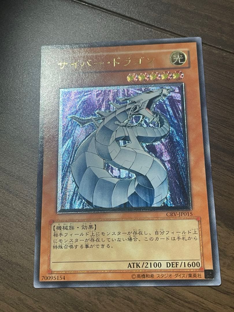 遊戯王　サイバー・ドラゴン　レリーフ　サイバードラゴン