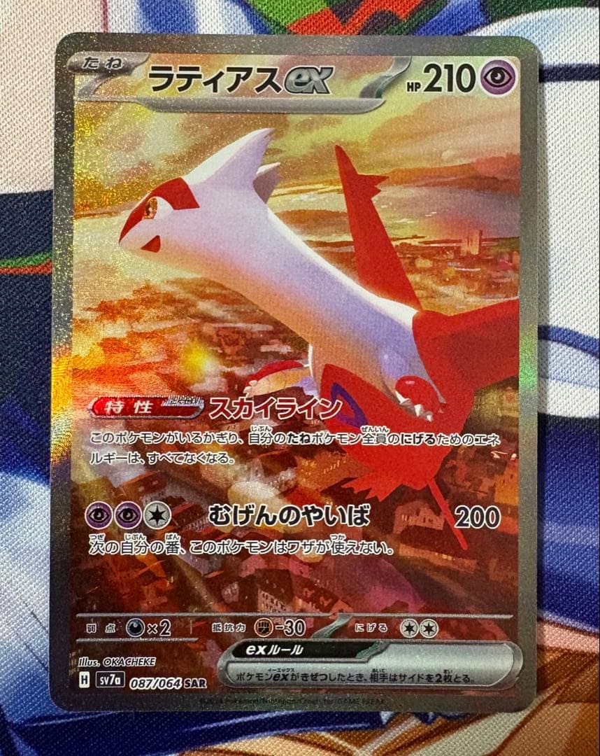 ラティアスex sar 楽園ドラゴーナ sv7a ①