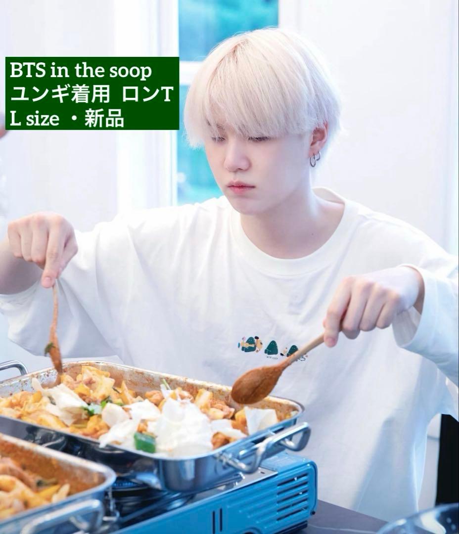BTS in the soop ユンギ SUGA 着用 ロンT 新品 Lサイズ