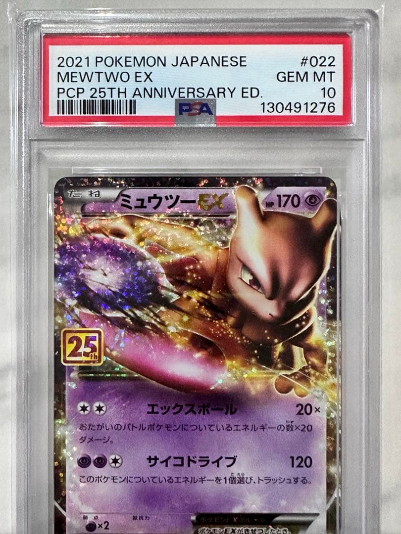 【PSA10】ミュウツーEX プロモカードパック 25th