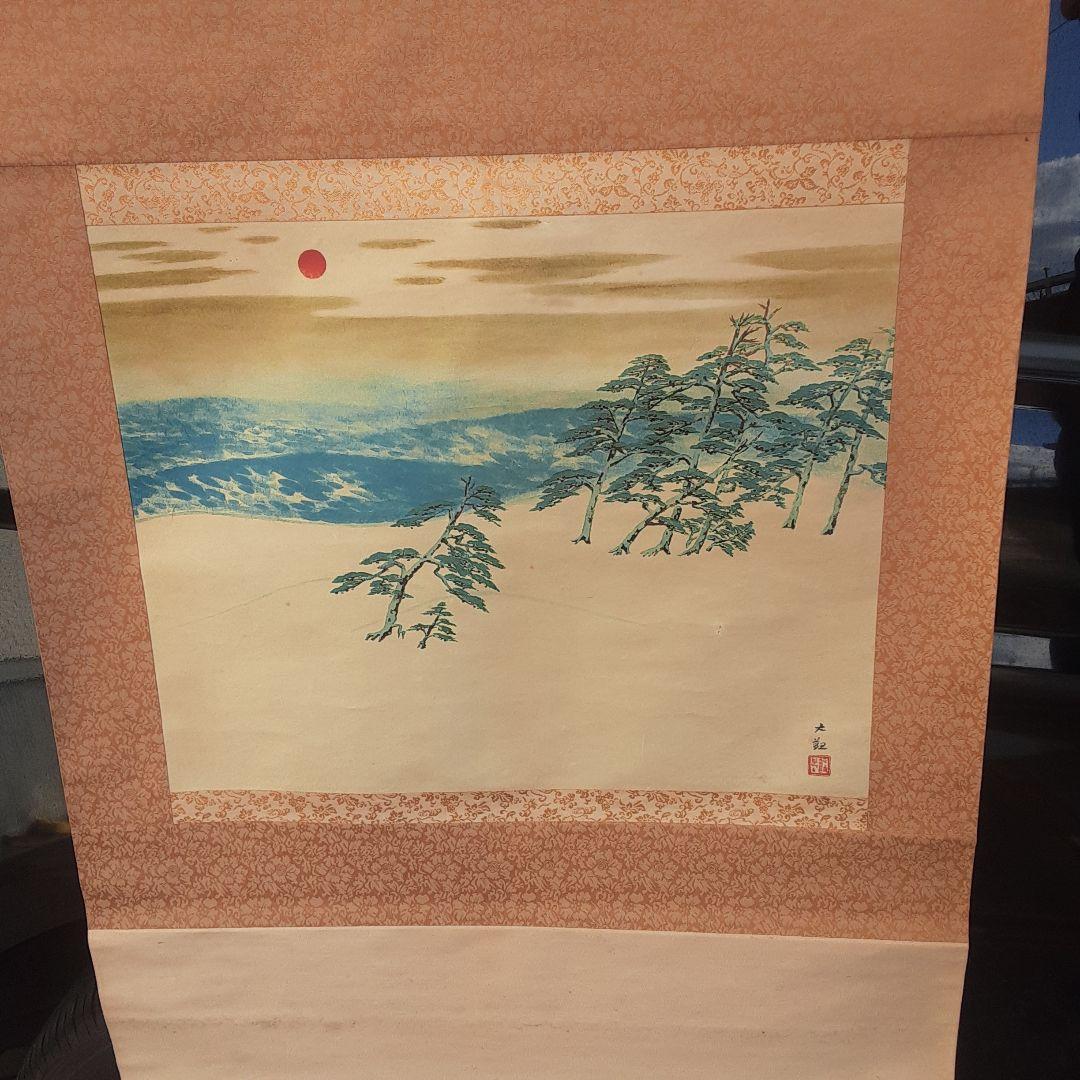 掛け軸　朝陽映島　大観筆