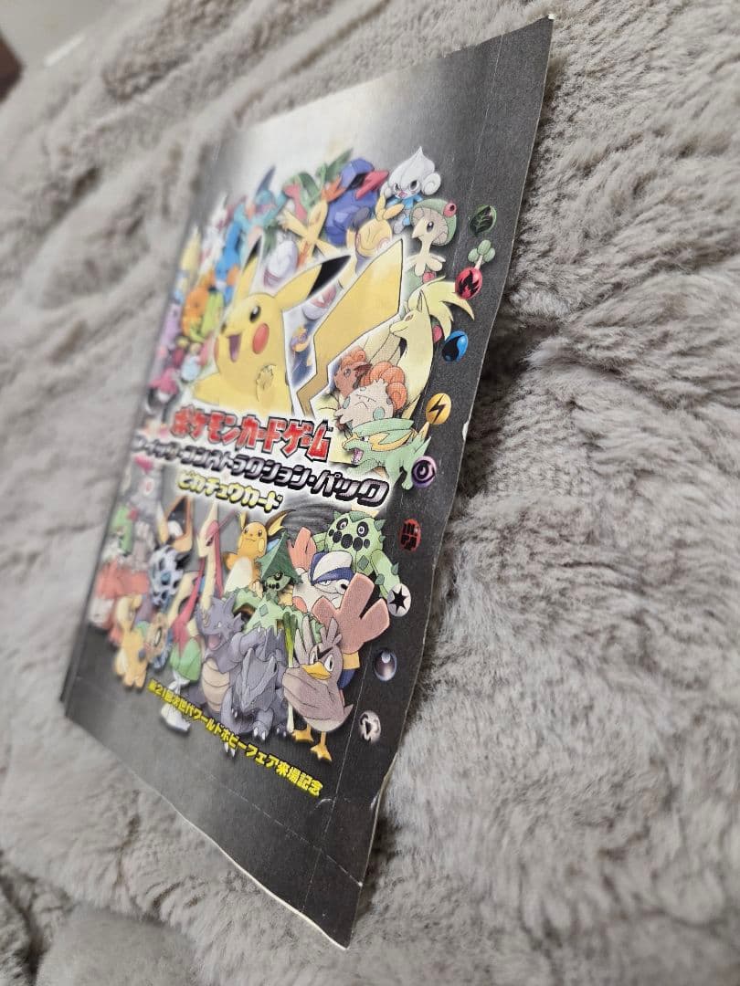 未開封品 限定プロモ クイックコンストラクションパックピカチュウ