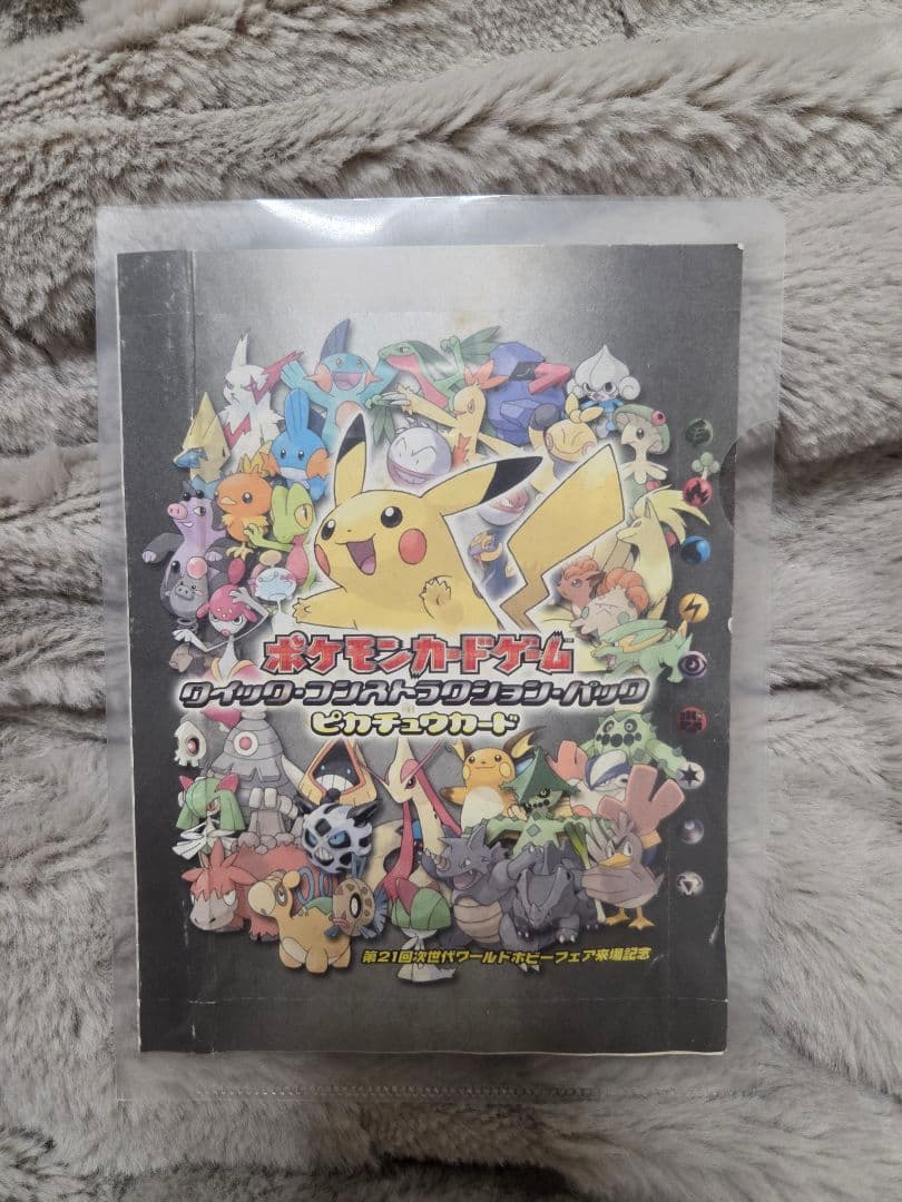未開封品 限定プロモ クイックコンストラクションパックピカチュウ