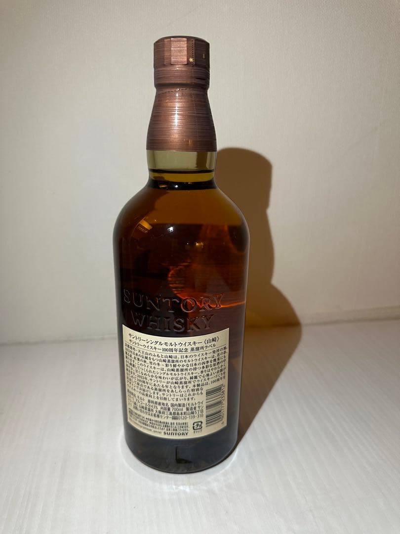 サントリー 山崎 100周年記念 蒸留所 ラベル 700ml 箱なし