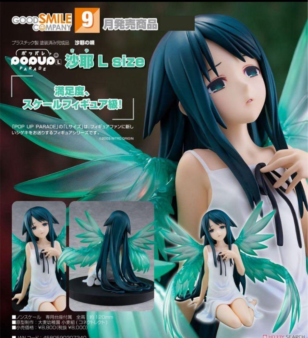 POP UP PARADE 沙耶 Lsize フィギュア 沙耶の唄