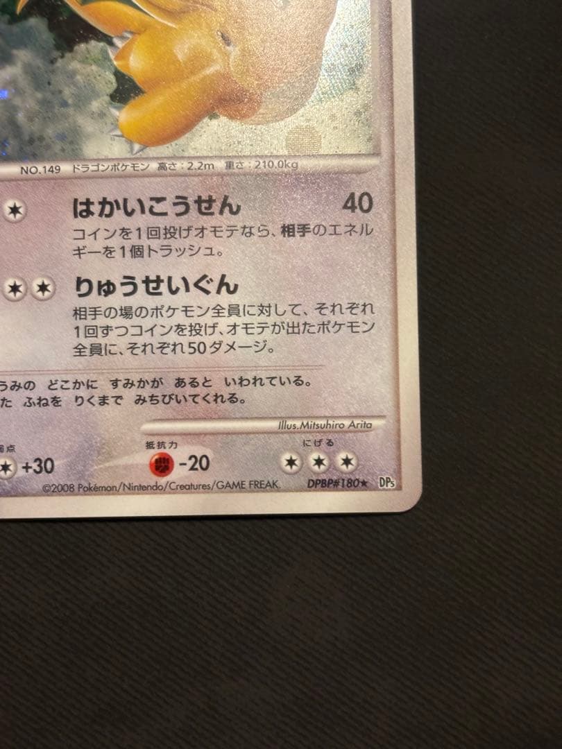 カイリューlv.61 DPDP#/180