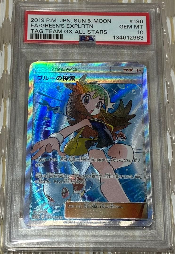 ブルーの探索 SR SM12a TAG TEAM GX PSA10