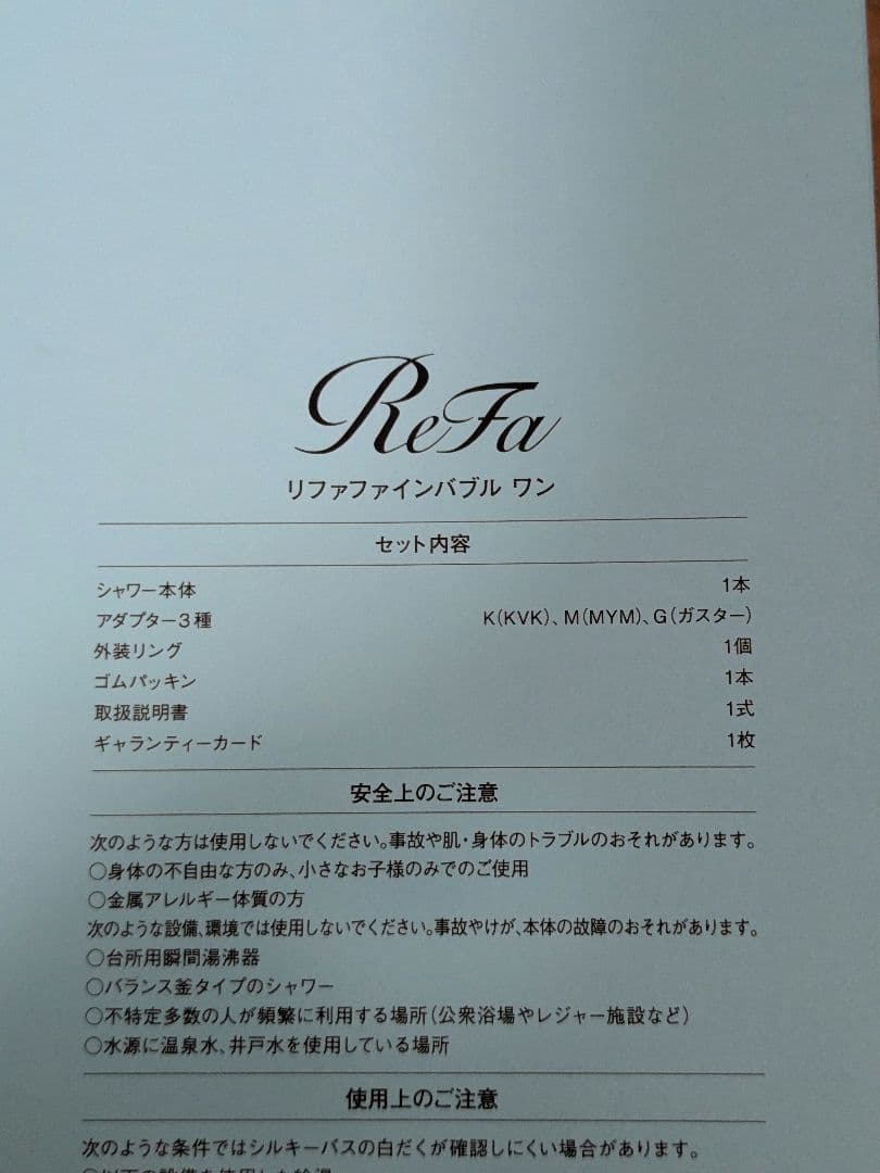 ReFa　リファ　ファインバブルワン　シャワーヘッド