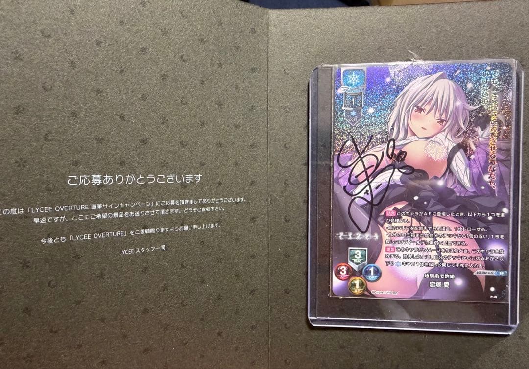 Lycee　パープルソフトウェア　直筆サインカード　恋塚　愛