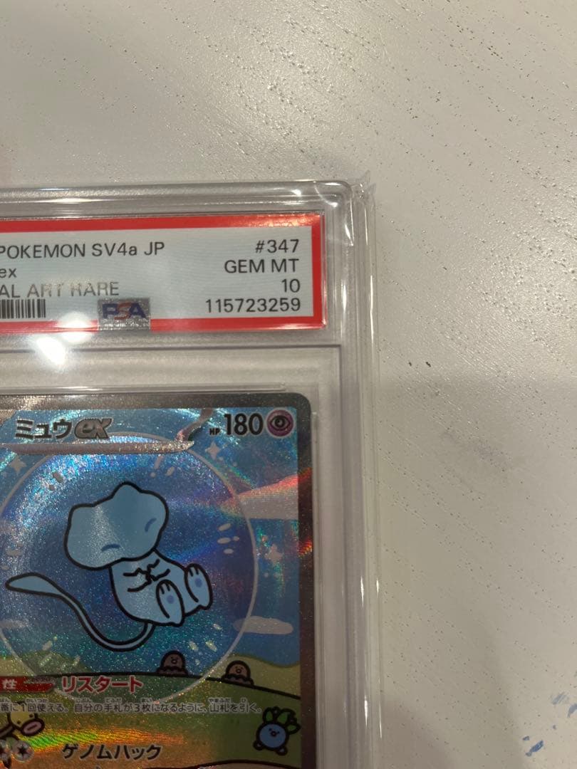 安心鑑定 PSA10 ポケモンカード ミュウex SAR シャイニートレジャー