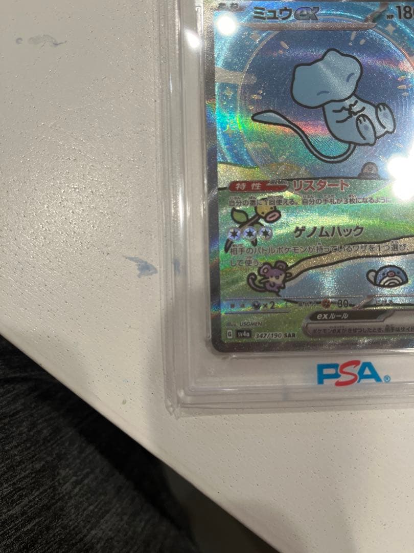 安心鑑定 PSA10 ポケモンカード ミュウex SAR シャイニートレジャー