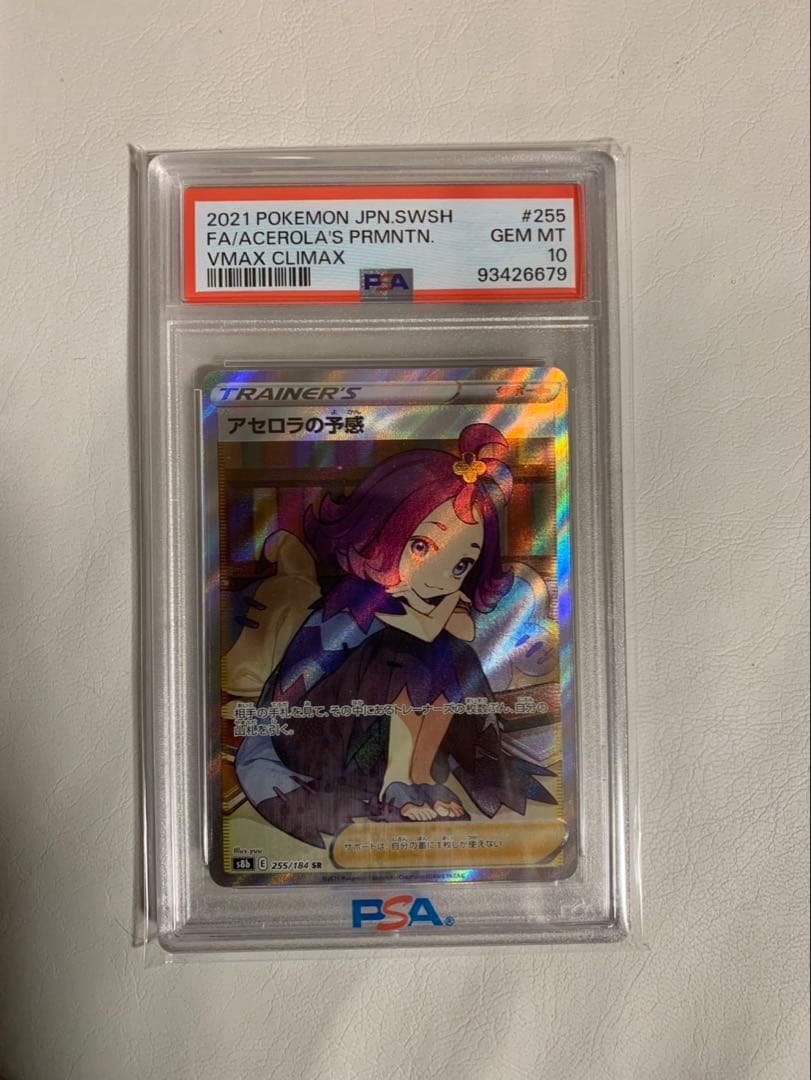 アセロラの予感 PSA10 ポケモンカード VMAXクライマックス ポケカ SR