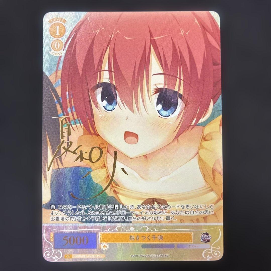 抱きつく千咲PR+