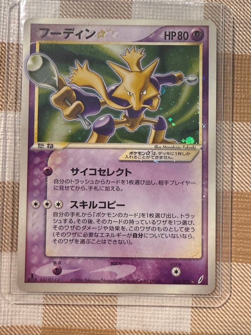 フーディン☆ フーディンスター　シリーズ　033/075