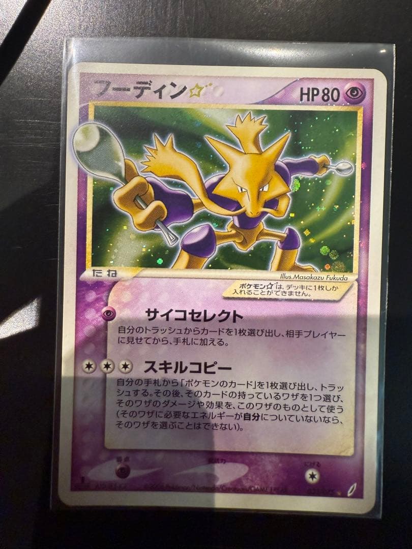 フーディン☆ フーディンスター　シリーズ　033/075