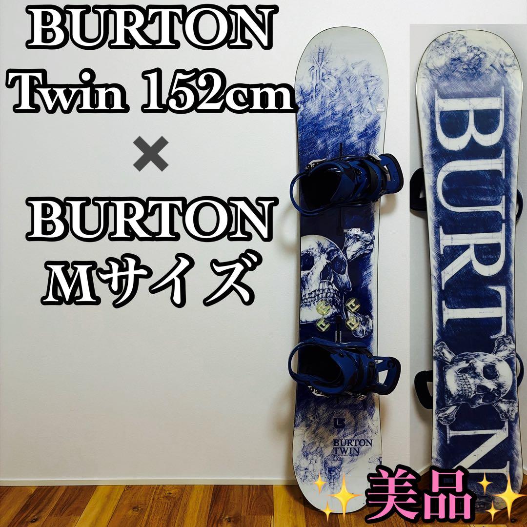BURTON Twin 152cm BURTON ビンディングセット スノボー