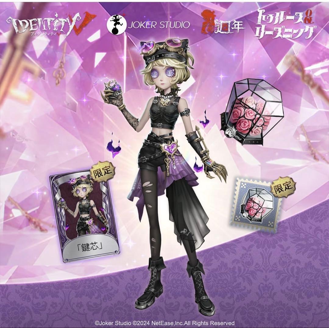 第五人格 オフラインパック 機械技師『鍵芯』