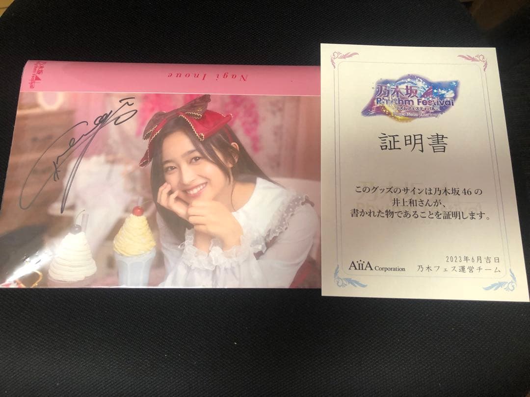 乃木フェス 井上和 直筆サイン入り生写真ホルダー