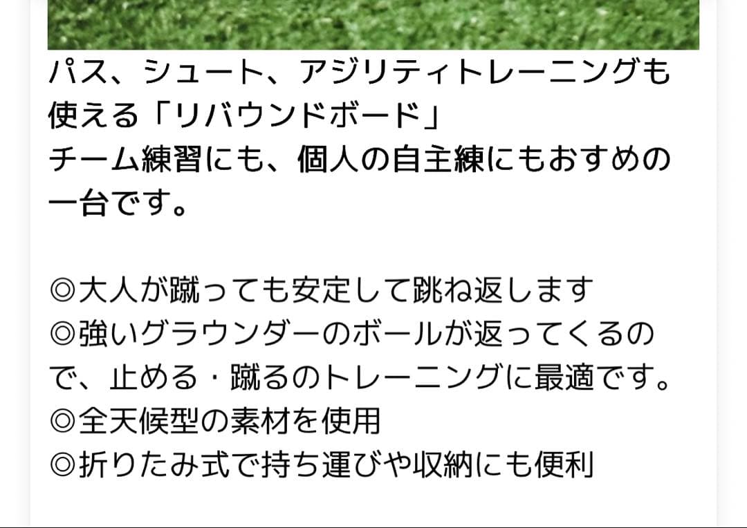 サッカー　リバウンドボード (100cm×40cm) アルファギア