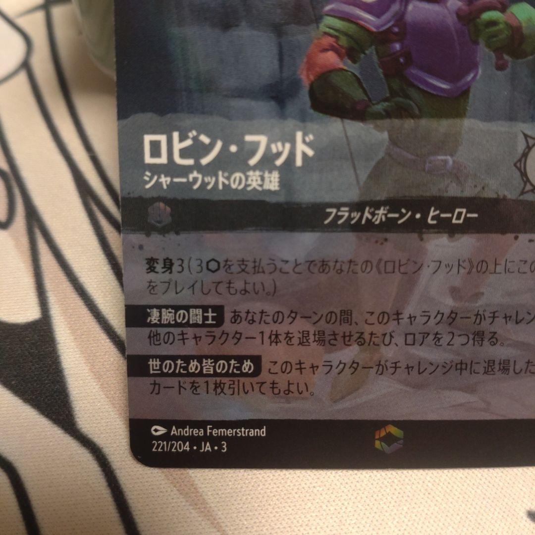 ロルカナ　ロビンフッド　エンチャンテッド　シャーウッドの英雄