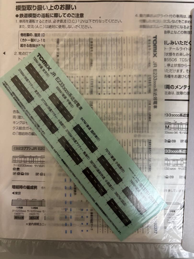 KATO E217系　東海道線　TOMIX E233 3000系　近郊電車　JR