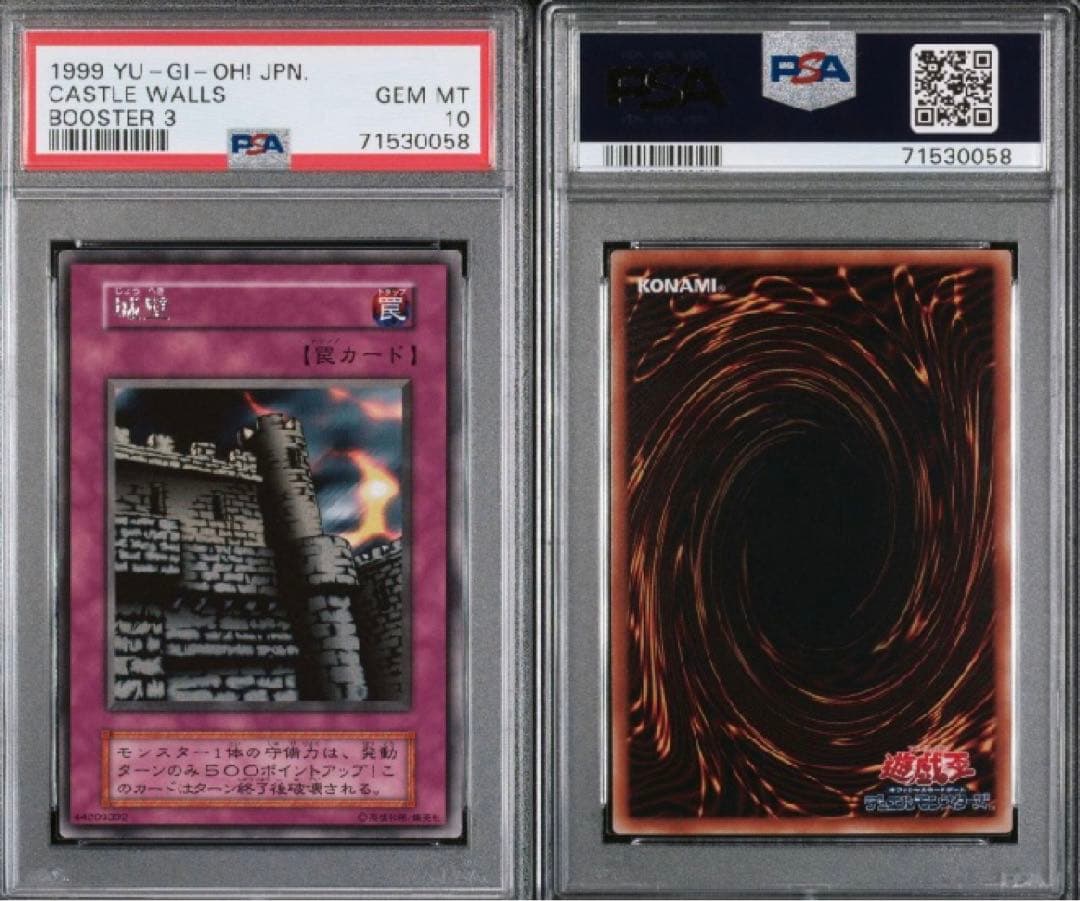 【世界に2枚】遊戯王　城壁　初期　ブースター3 字レア PSA10