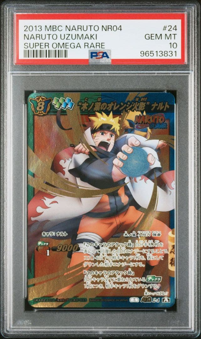ミラバト naruto ナルト minato ミナト psa10