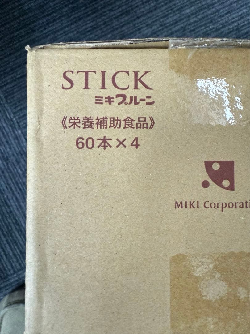 不用品　ミキ プルーン スティック4箱 240本　賞味期限長いです　ケース売り