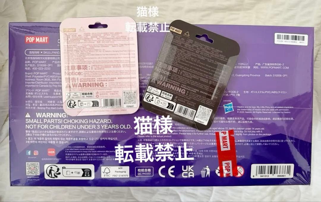 ポップマート スカルパンダ×マイリトルポニー　アソートBOX6個入り　即日発送