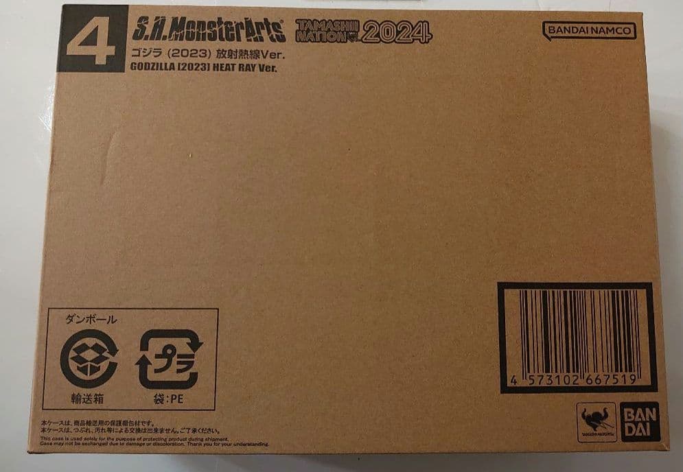 S.H.MonsterArts ゴジラ (2023) 放射熱線Ver.