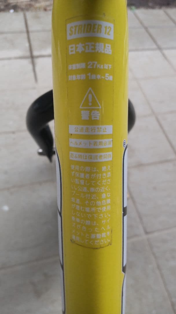 ストライダー　イエロー　スポーツ