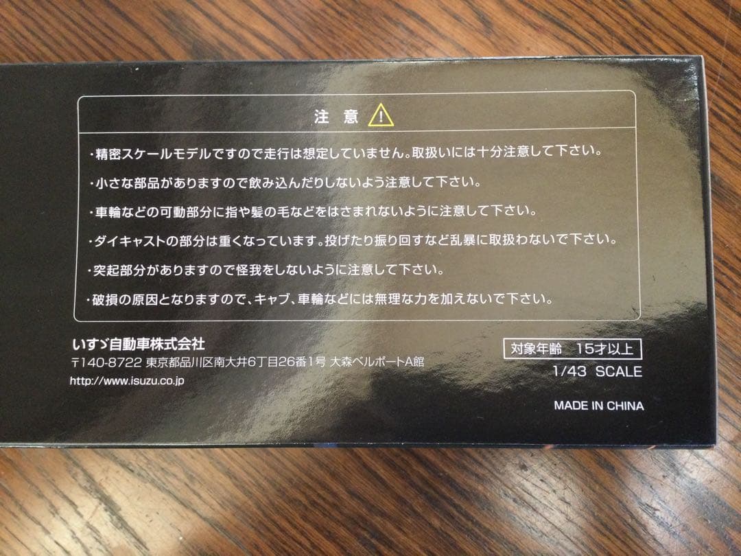 新品・未使用　ISUZU GIGA トラック模型 約1/43　希少品