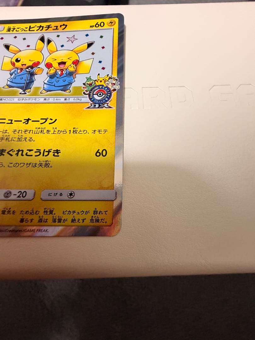 漫才ごっこピカチュウ　プロモ