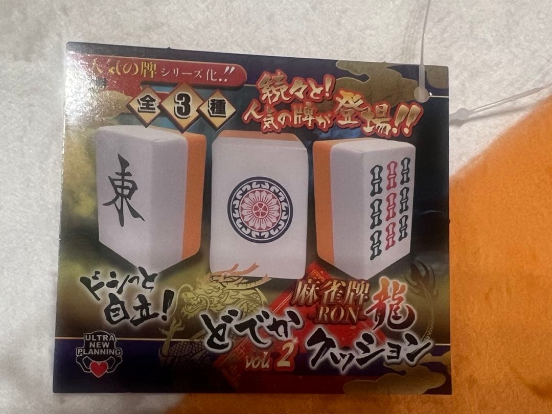 麻雀牌　龍　RON どでかクッション　vol.1~4 全12種セット