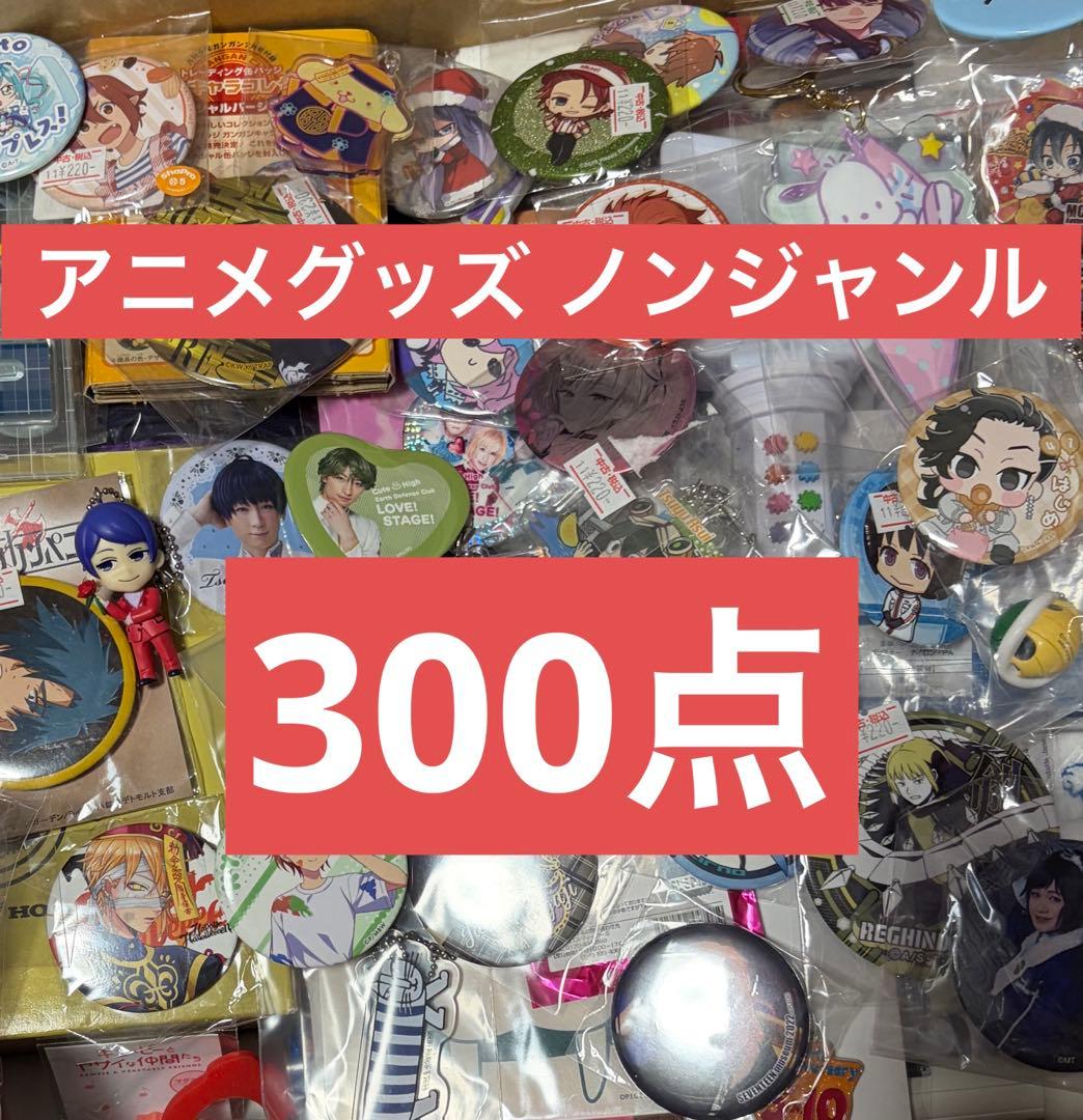 アニメグッズ ノンジャンル 大量まとめ売り 140サイズ 300点
