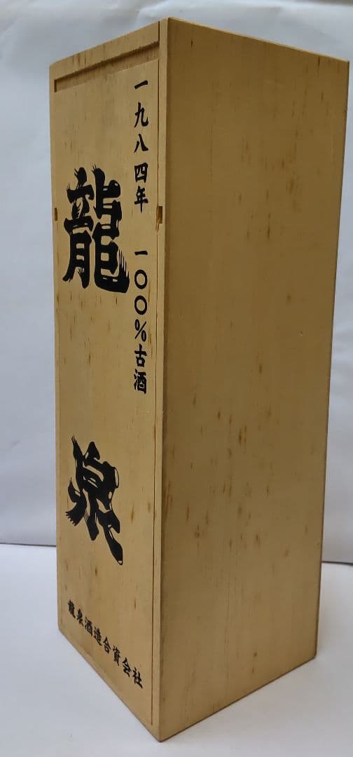 琉球泡盛　龍泉　1984年　100％古酒　№66