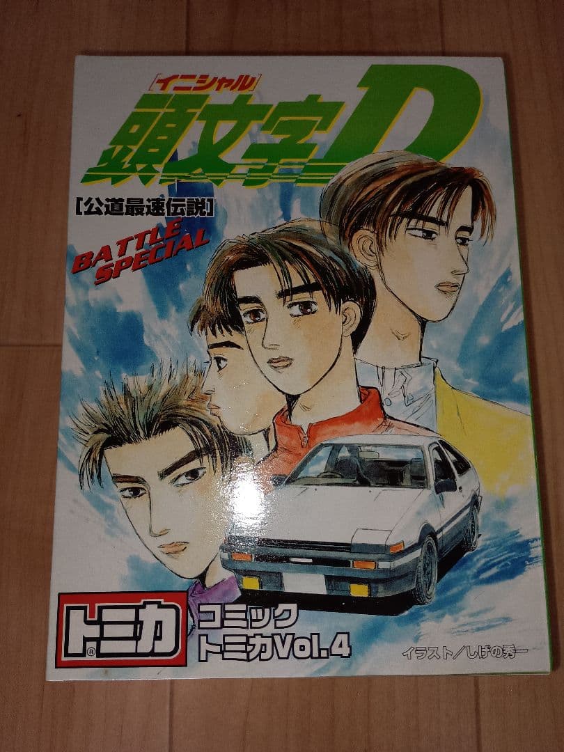 レア　イニシャルD　トミカセット