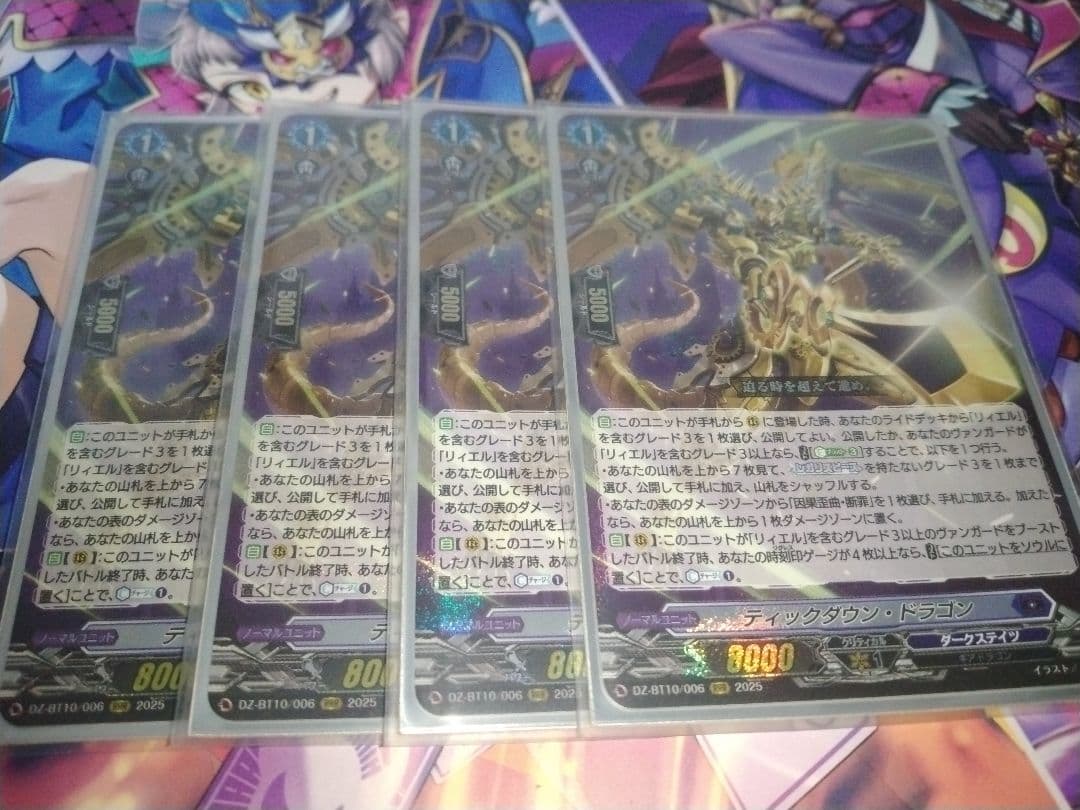 ティックダウン・ドラゴン 4枚