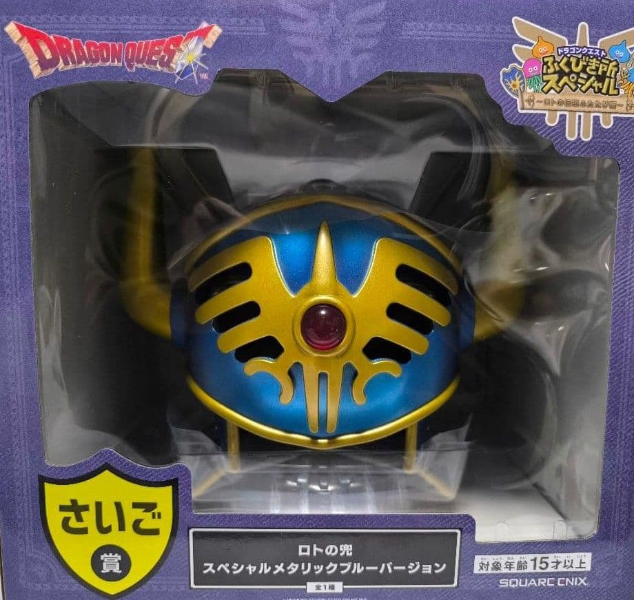 最終！一番くじ ラストワン ドラゴンクエスト ロトの兜 スペシャルメタリック