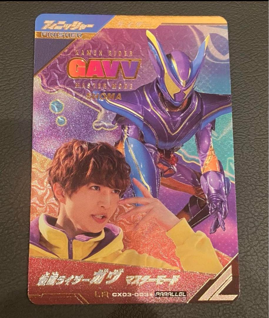 仮面ライダー ガヴ マスターモード LR パラレル ガンバレジェンズ