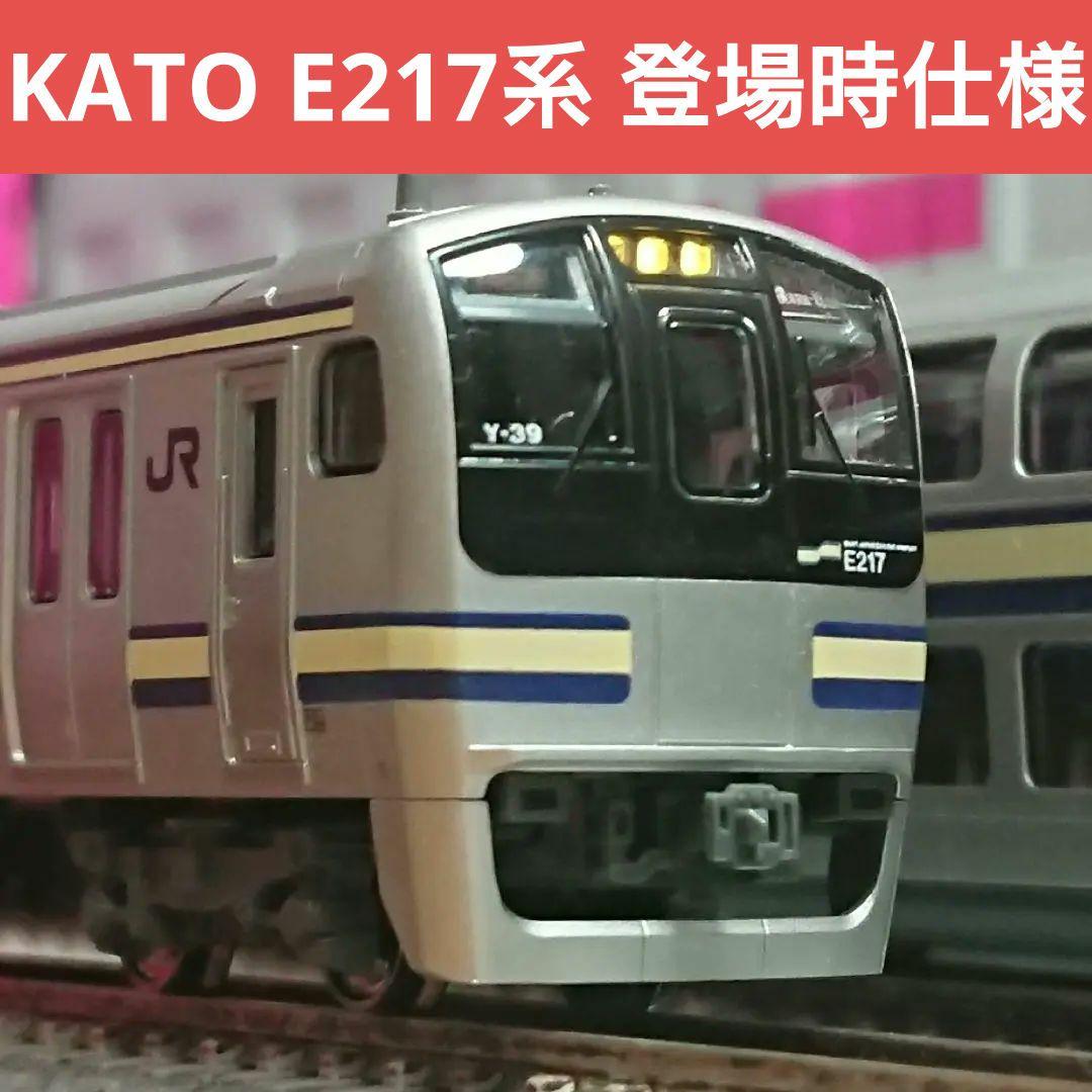 Nゲージ KATO E217系 横須賀線 総武快速線 11両セット