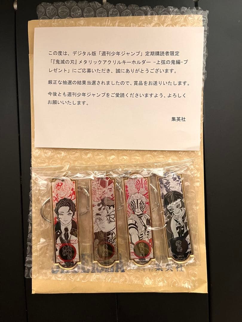 ジャンプ 定期購読 メタリックアクリルキーホルダー 鬼滅の刃 セット