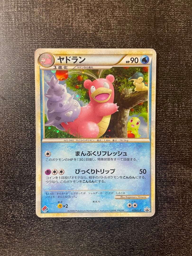 【非売品】ポケカ　ヤドラン ドミノピザ　029/L-P