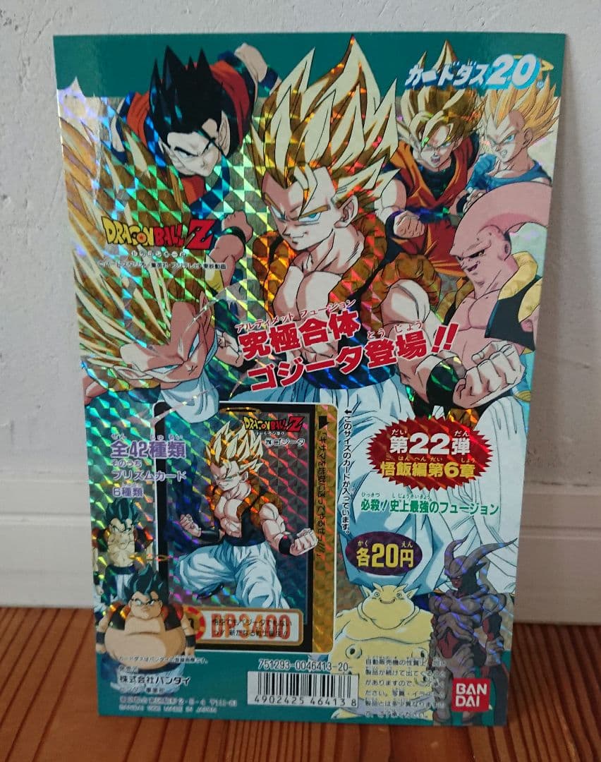 ドラゴンボールZ 22弾 カードダス台紙