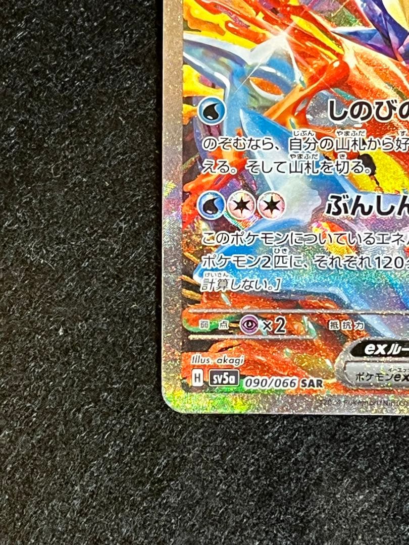 ⚠️訳あり品　折れ？あり　ゲッコウガex SAR SV5a 090/066