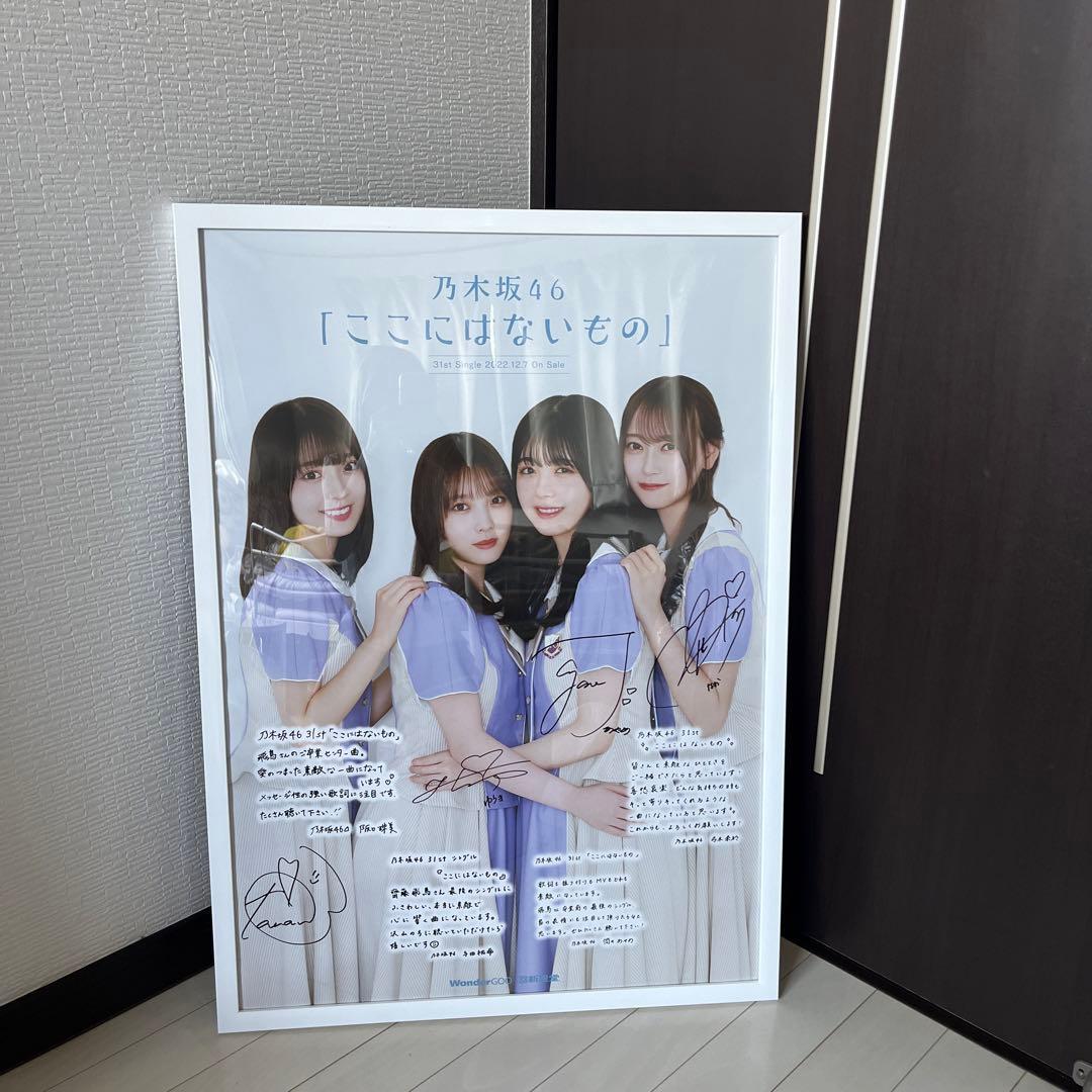 乃木坂 サイン入り ポスター