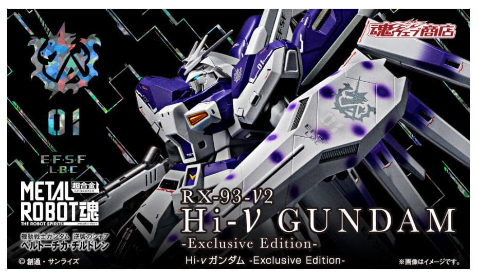 LROBOT魂Hi-νガンダムExclusive Edition-未開封