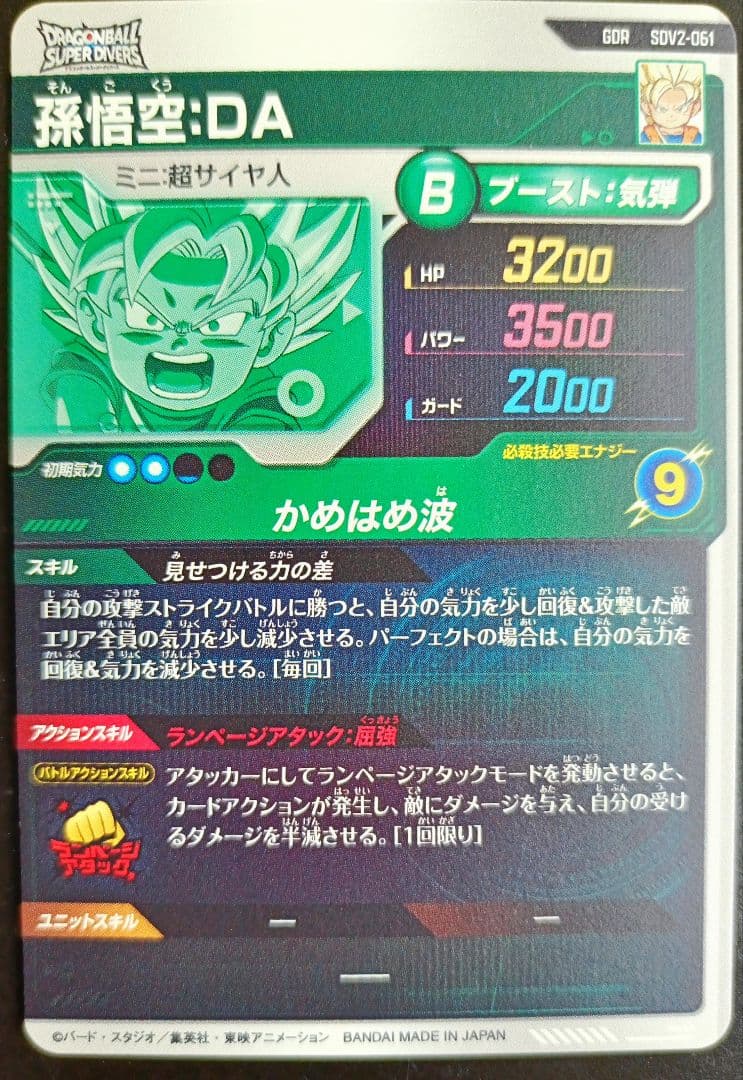 SDV2-061孫悟空DAドラゴンボールスーパーダイバーズGDRゴッドレア