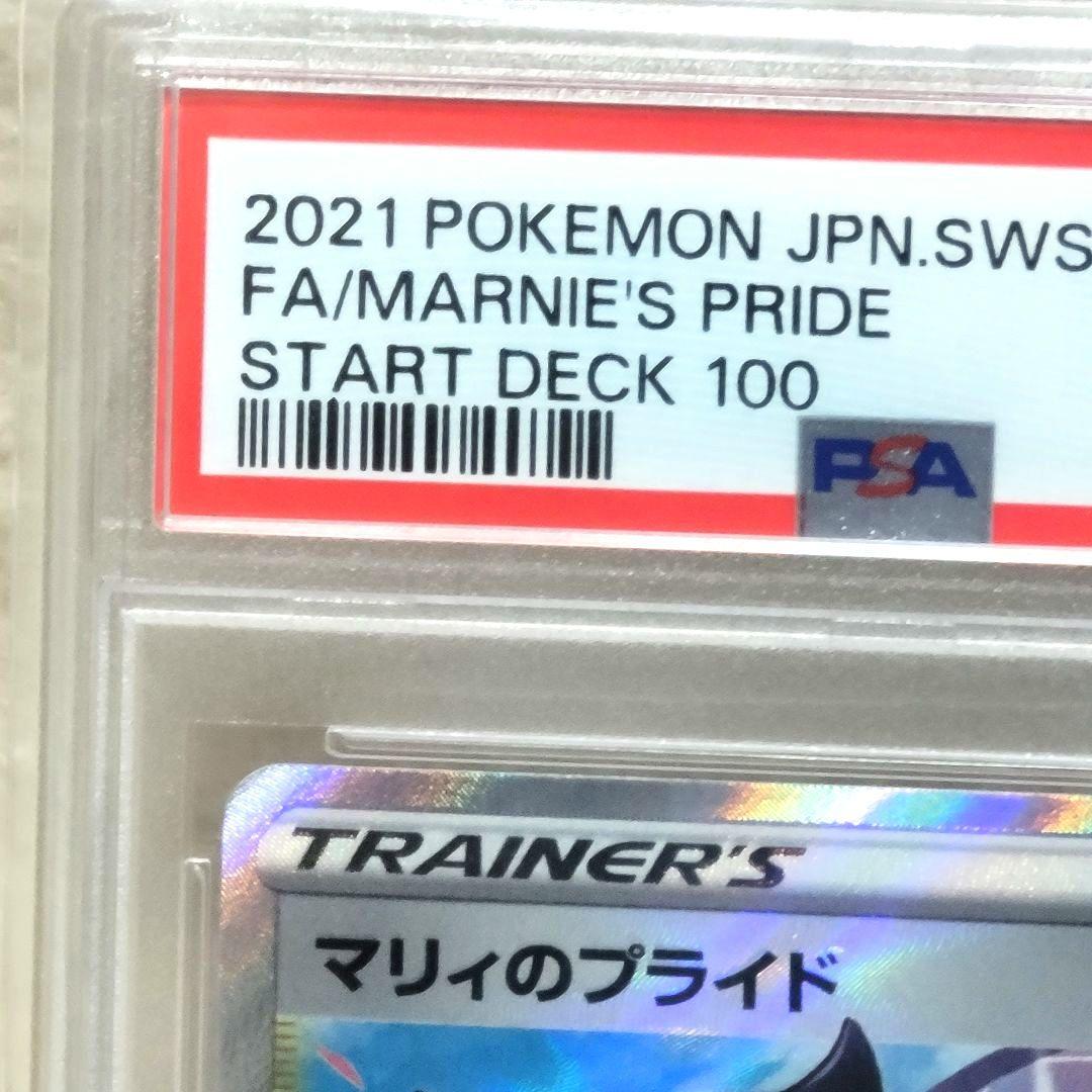 PSA10 マリィのプライド 419/414 サポート トレーナー ポケモン