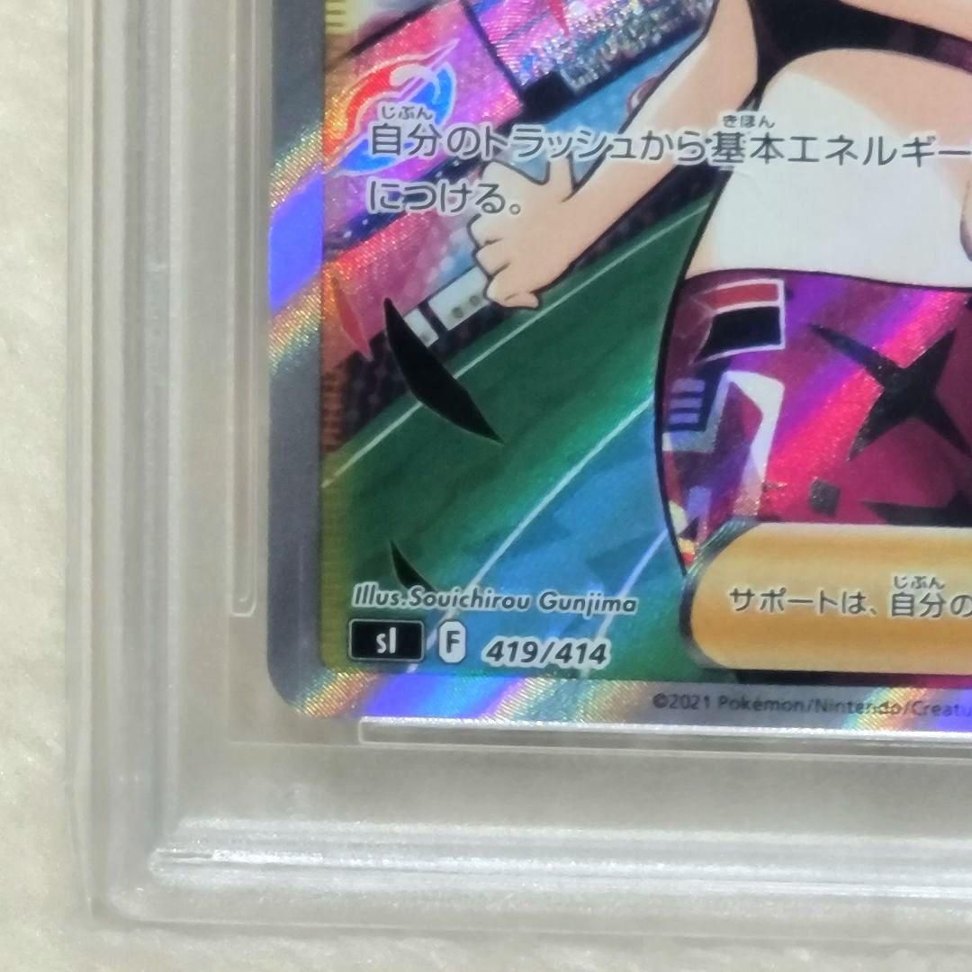 PSA10 マリィのプライド 419/414 サポート トレーナー ポケモン